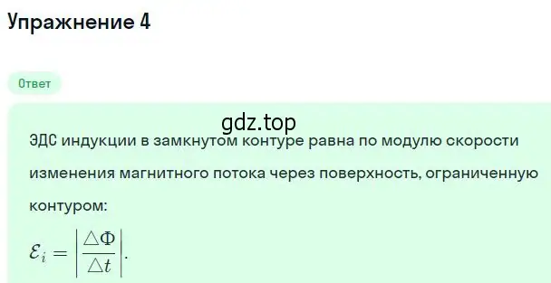 Решение номер 4 (страница 39) гдз по физике 11 класс Мякишев, Буховцев, учебник