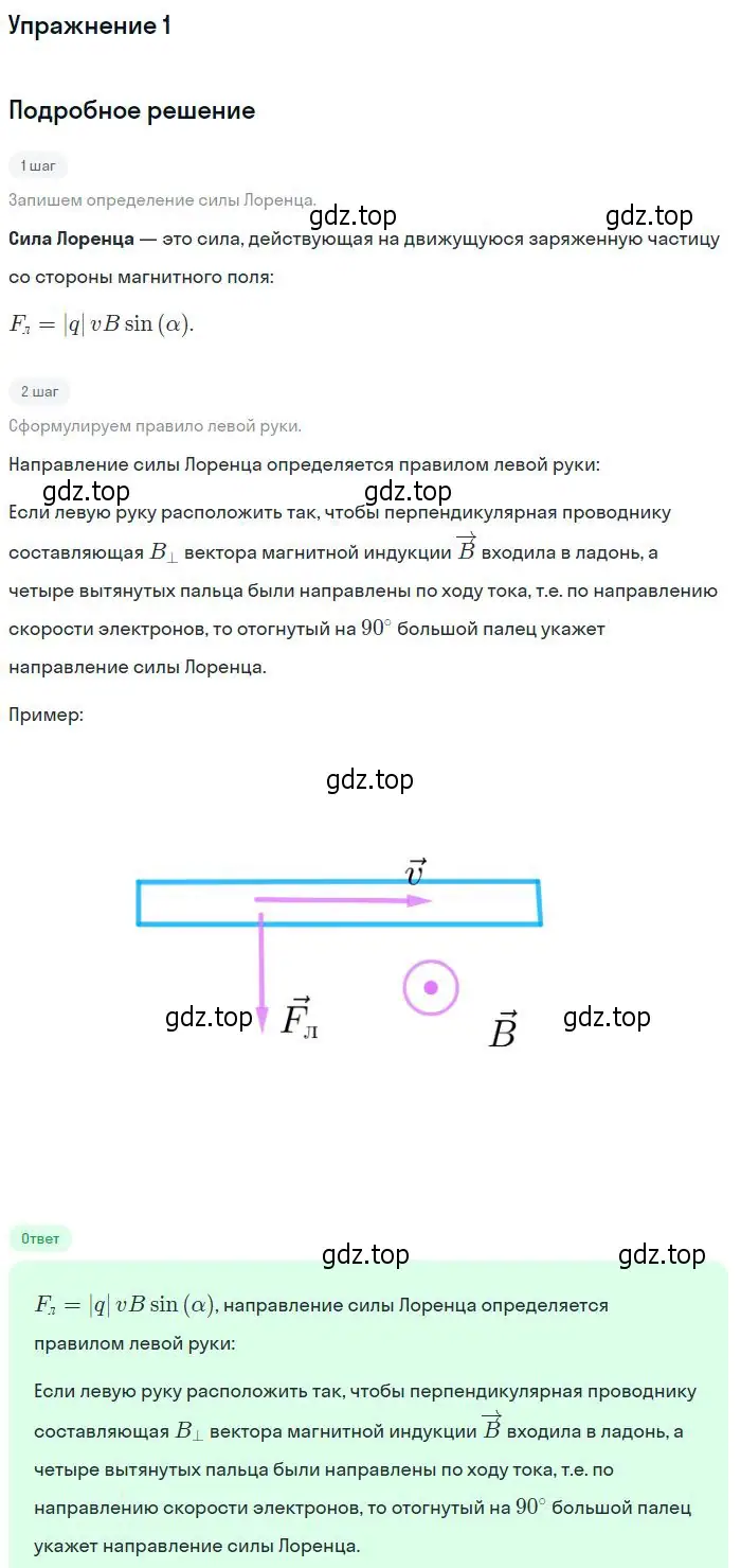 Решение номер 1 (страница 42) гдз по физике 11 класс Мякишев, Буховцев, учебник