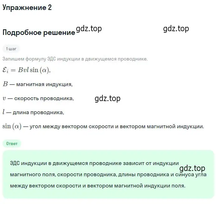 Решение номер 2 (страница 42) гдз по физике 11 класс Мякишев, Буховцев, учебник