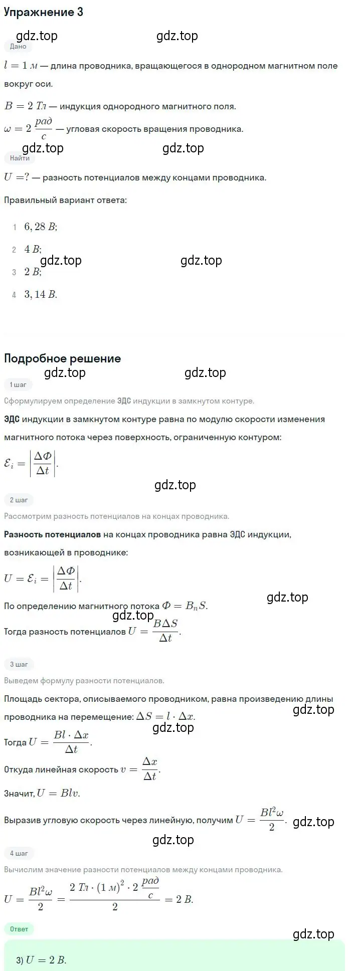 Решение номер 3 (страница 42) гдз по физике 11 класс Мякишев, Буховцев, учебник