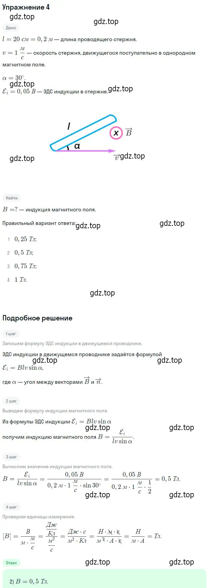 Решение номер 4 (страница 42) гдз по физике 11 класс Мякишев, Буховцев, учебник