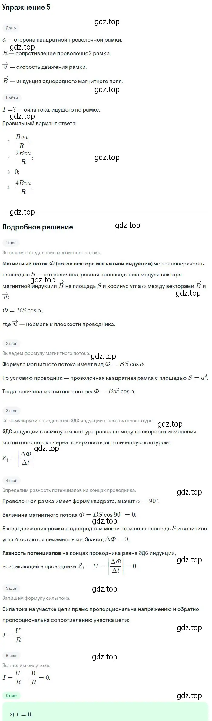 Решение номер 5 (страница 42) гдз по физике 11 класс Мякишев, Буховцев, учебник