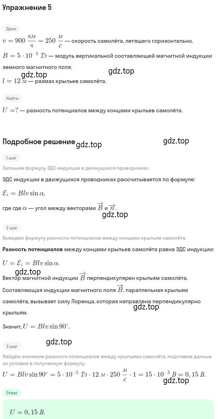 Решение номер 5 (страница 46) гдз по физике 11 класс Мякишев, Буховцев, учебник