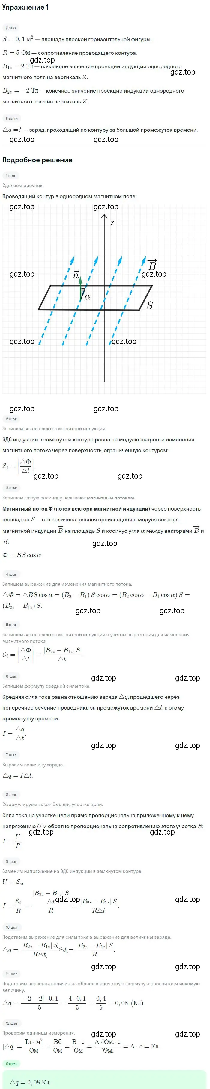 Решение номер 1 (страница 46) гдз по физике 11 класс Мякишев, Буховцев, учебник