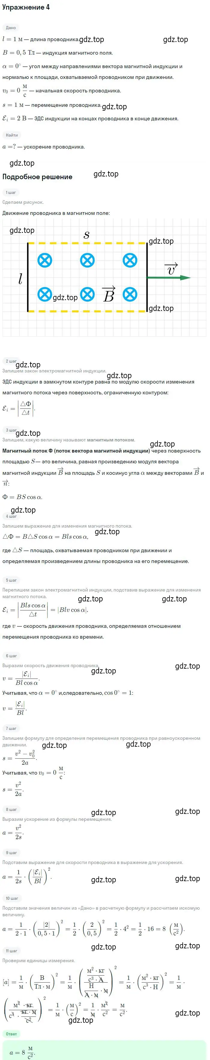 Решение номер 4 (страница 46) гдз по физике 11 класс Мякишев, Буховцев, учебник