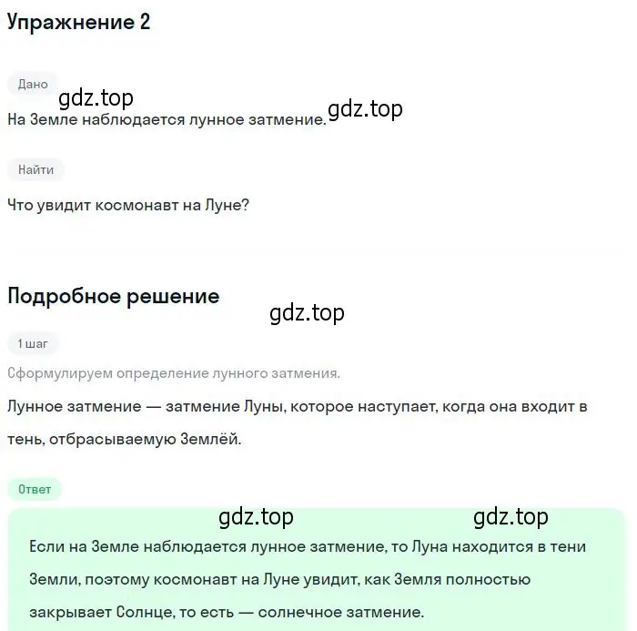 Решение номер 2 (страница 373) гдз по физике 11 класс Мякишев, Буховцев, учебник