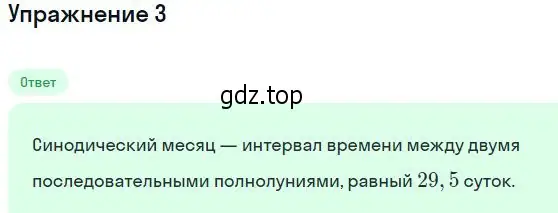 Решение номер 3 (страница 373) гдз по физике 11 класс Мякишев, Буховцев, учебник