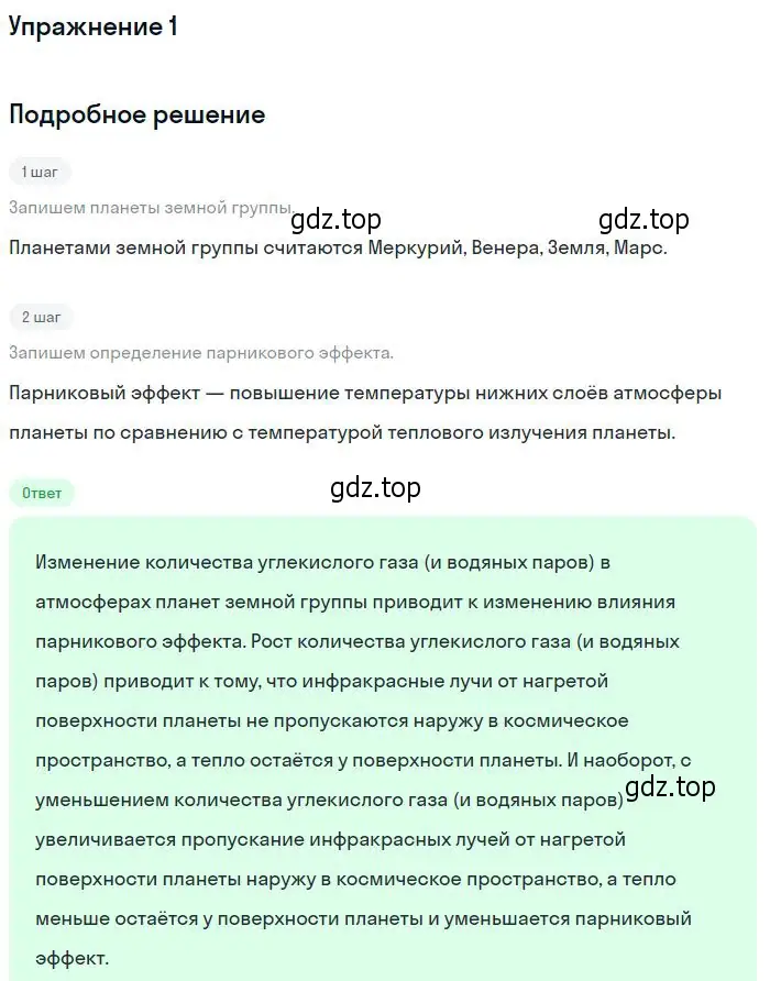 Решение номер 1 (страница 377) гдз по физике 11 класс Мякишев, Буховцев, учебник