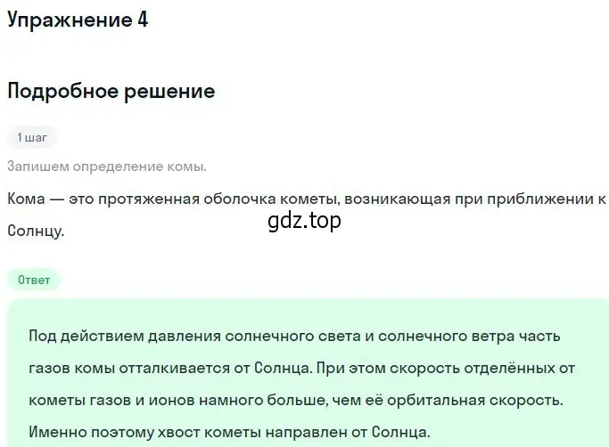 Решение номер 4 (страница 378) гдз по физике 11 класс Мякишев, Буховцев, учебник