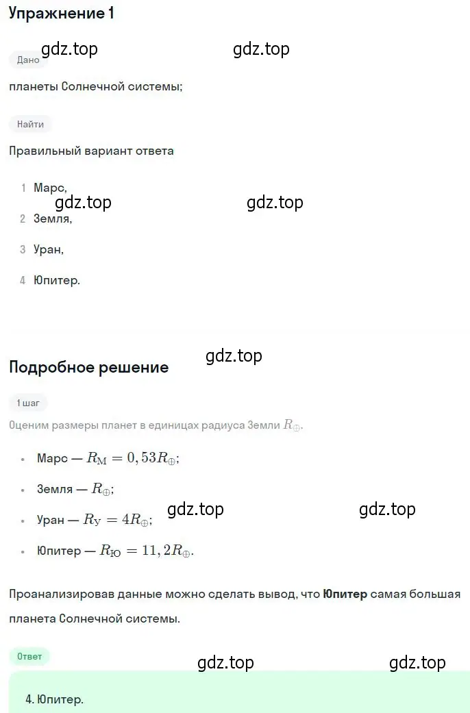 Решение номер 1 (страница 378) гдз по физике 11 класс Мякишев, Буховцев, учебник