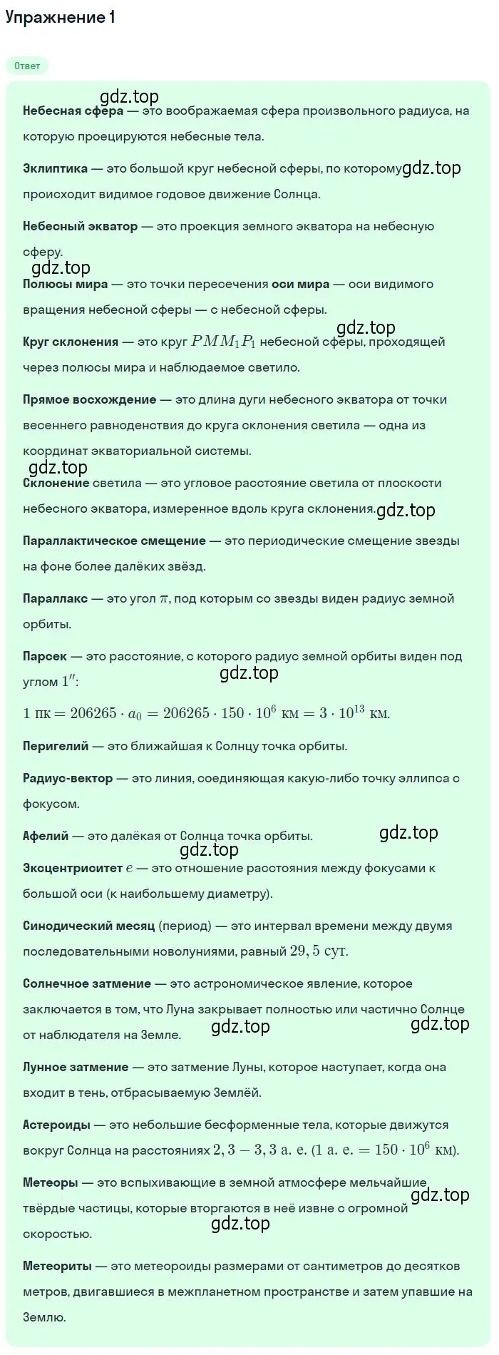 Решение номер 1 (страница 378) гдз по физике 11 класс Мякишев, Буховцев, учебник