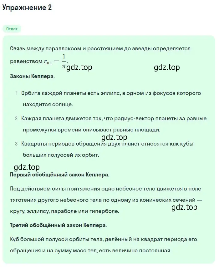 Решение номер 2 (страница 378) гдз по физике 11 класс Мякишев, Буховцев, учебник