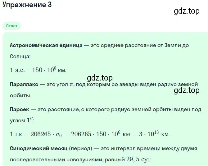 Решение номер 3 (страница 378) гдз по физике 11 класс Мякишев, Буховцев, учебник