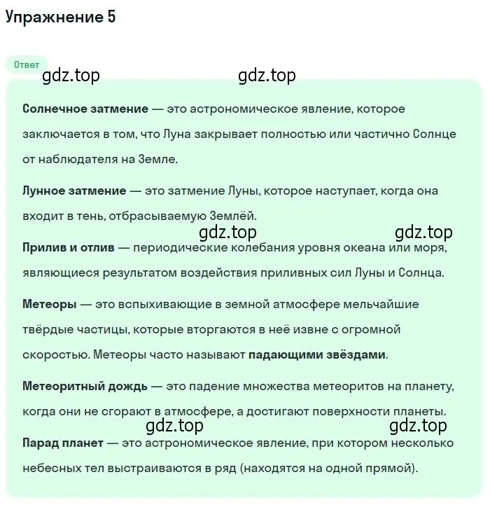 Решение номер 5 (страница 378) гдз по физике 11 класс Мякишев, Буховцев, учебник