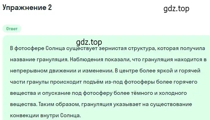 Решение номер 2 (страница 383) гдз по физике 11 класс Мякишев, Буховцев, учебник