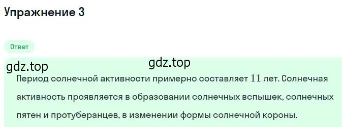 Решение номер 3 (страница 383) гдз по физике 11 класс Мякишев, Буховцев, учебник