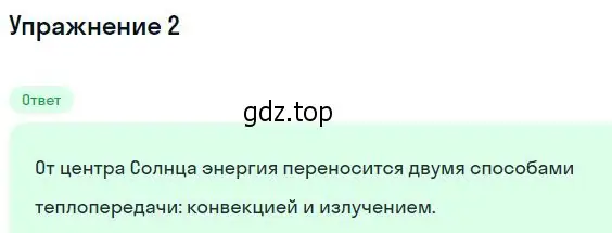 Решение номер 2 (страница 391) гдз по физике 11 класс Мякишев, Буховцев, учебник