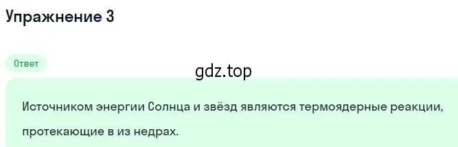 Решение номер 3 (страница 391) гдз по физике 11 класс Мякишев, Буховцев, учебник