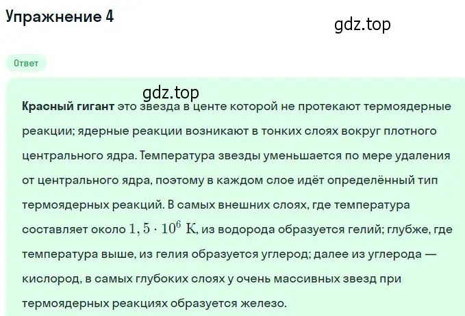 Решение номер 4 (страница 391) гдз по физике 11 класс Мякишев, Буховцев, учебник