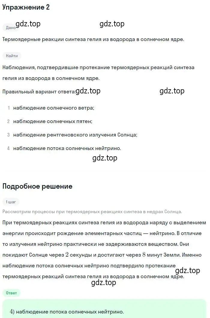 Решение номер 2 (страница 391) гдз по физике 11 класс Мякишев, Буховцев, учебник