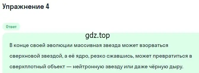 Решение номер 4 (страница 393) гдз по физике 11 класс Мякишев, Буховцев, учебник