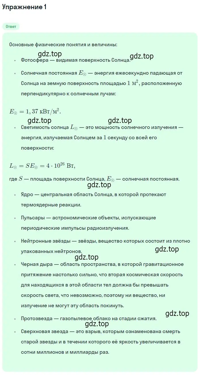 Решение номер 1 (страница 393) гдз по физике 11 класс Мякишев, Буховцев, учебник