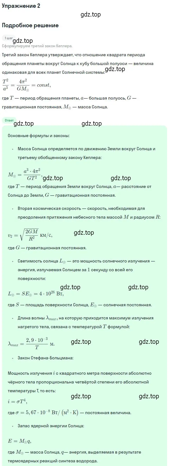 Решение номер 2 (страница 393) гдз по физике 11 класс Мякишев, Буховцев, учебник