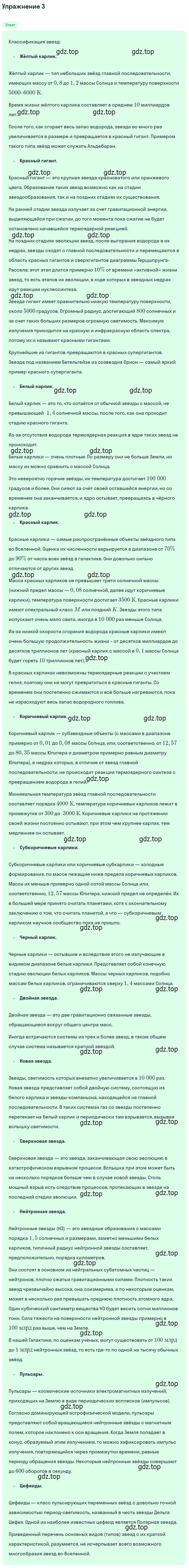 Решение номер 3 (страница 393) гдз по физике 11 класс Мякишев, Буховцев, учебник