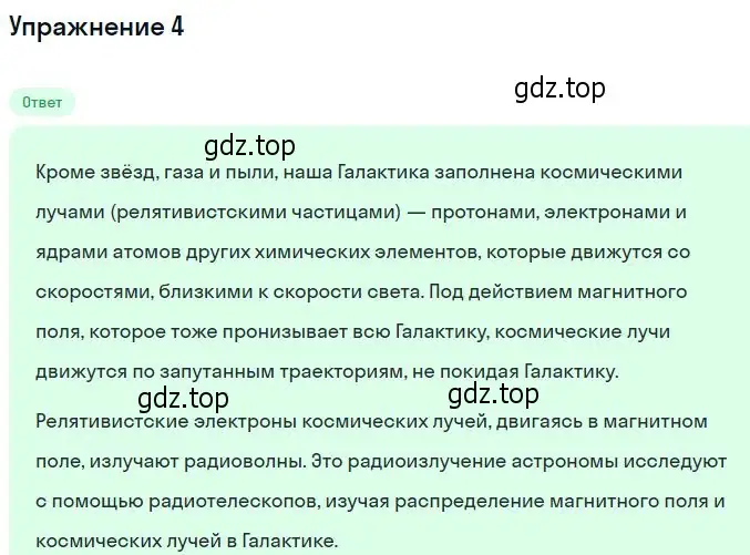 Решение номер 4 (страница 396) гдз по физике 11 класс Мякишев, Буховцев, учебник