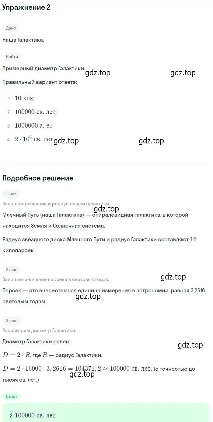 Решение номер 2 (страница 396) гдз по физике 11 класс Мякишев, Буховцев, учебник