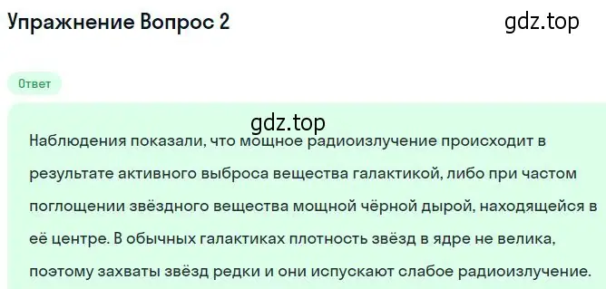 Решение номер 2 (страница 398) гдз по физике 11 класс Мякишев, Буховцев, учебник