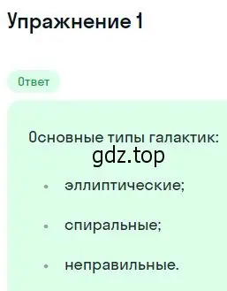 Решение номер 1 (страница 401) гдз по физике 11 класс Мякишев, Буховцев, учебник