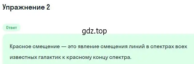 Решение номер 2 (страница 401) гдз по физике 11 класс Мякишев, Буховцев, учебник