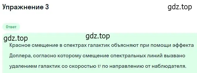 Решение номер 3 (страница 401) гдз по физике 11 класс Мякишев, Буховцев, учебник