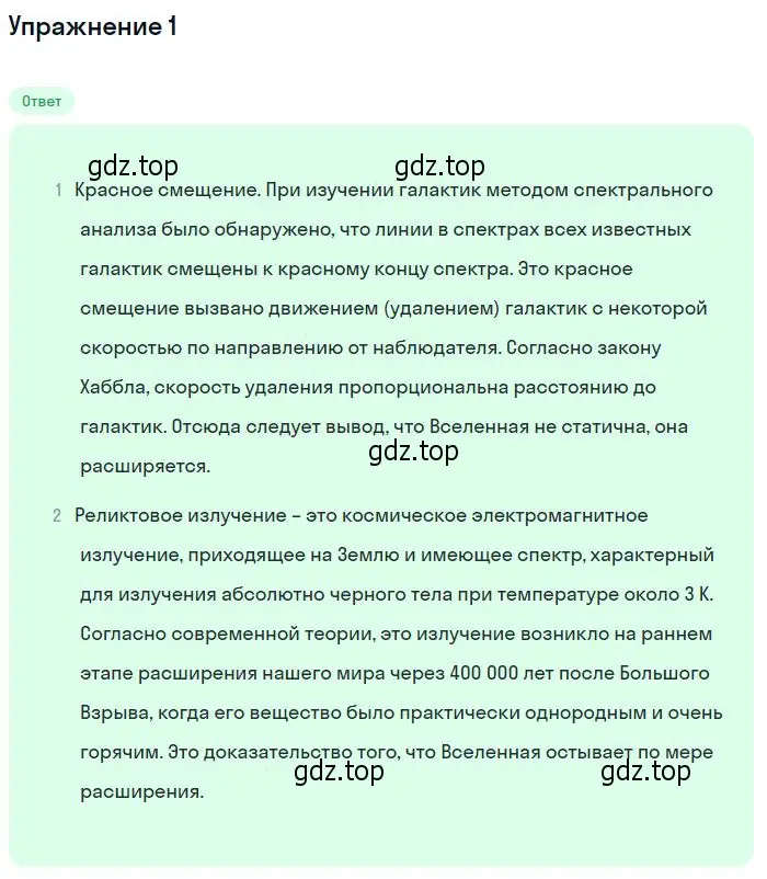 Решение номер 1 (страница 405) гдз по физике 11 класс Мякишев, Буховцев, учебник