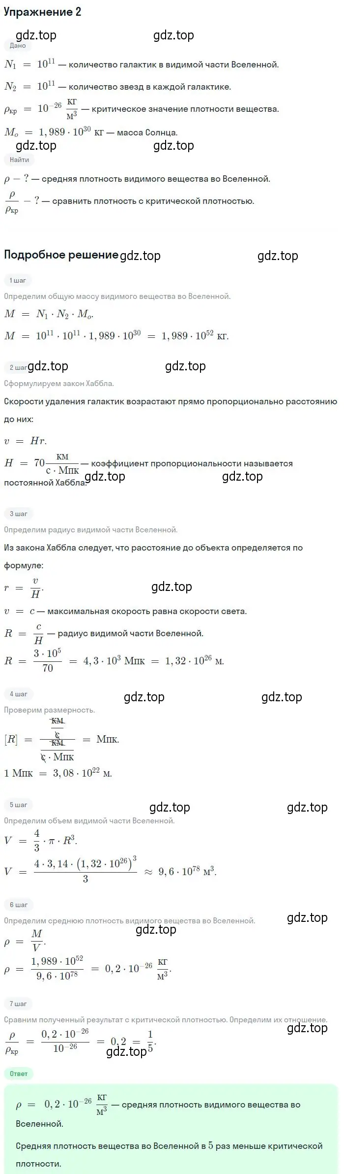 Решение номер 2 (страница 405) гдз по физике 11 класс Мякишев, Буховцев, учебник