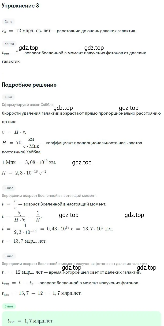 Решение номер 3 (страница 405) гдз по физике 11 класс Мякишев, Буховцев, учебник