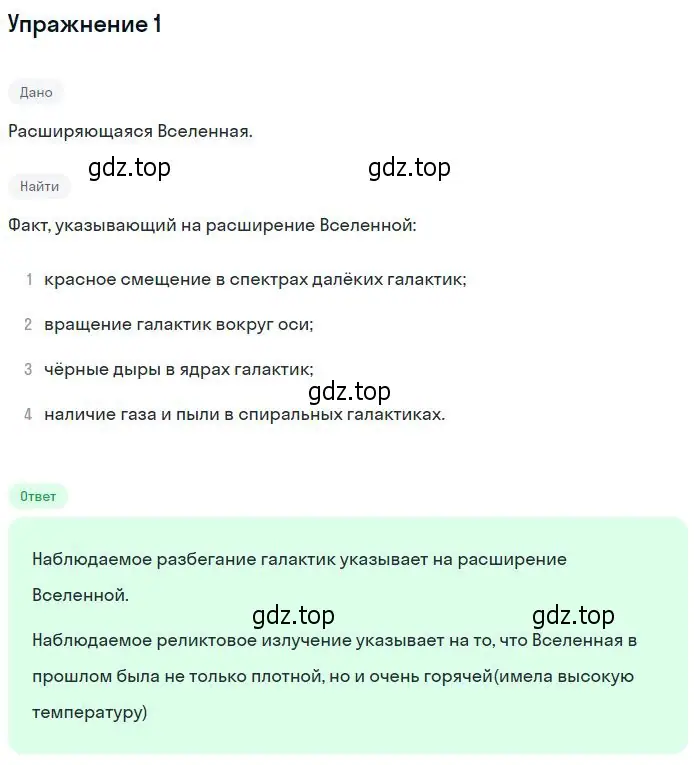 Решение номер 1 (страница 405) гдз по физике 11 класс Мякишев, Буховцев, учебник