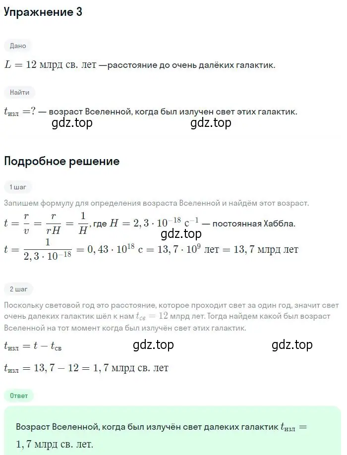 Решение номер 3 (страница 405) гдз по физике 11 класс Мякишев, Буховцев, учебник