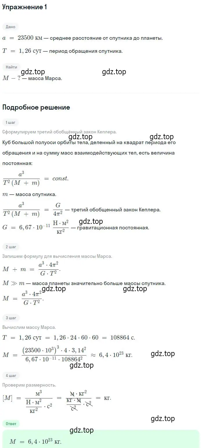 Решение номер 1 (страница 407) гдз по физике 11 класс Мякишев, Буховцев, учебник