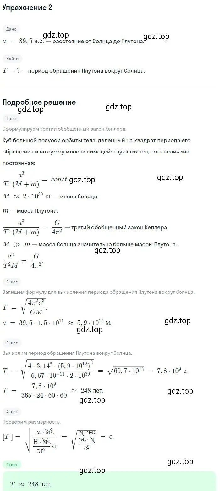 Решение номер 2 (страница 407) гдз по физике 11 класс Мякишев, Буховцев, учебник