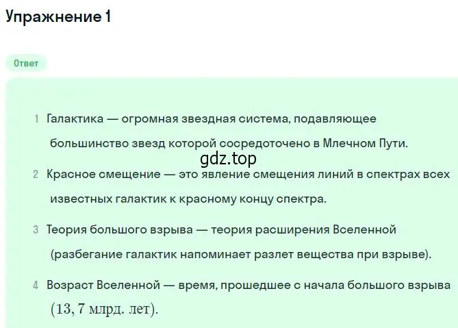 Решение номер 1 (страница 407) гдз по физике 11 класс Мякишев, Буховцев, учебник