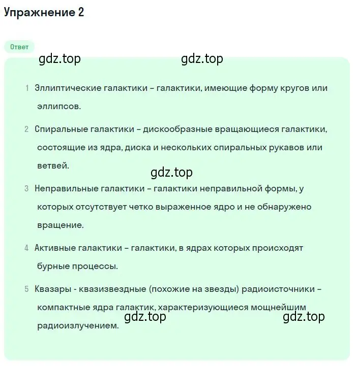 Решение номер 2 (страница 407) гдз по физике 11 класс Мякишев, Буховцев, учебник