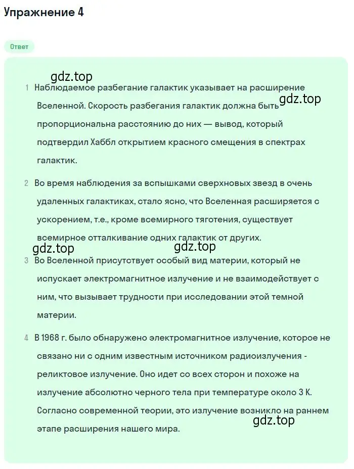 Решение номер 4 (страница 407) гдз по физике 11 класс Мякишев, Буховцев, учебник