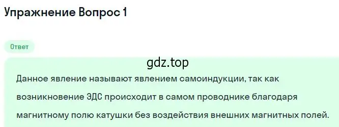 Решение номер 1 (страница 47) гдз по физике 11 класс Мякишев, Буховцев, учебник