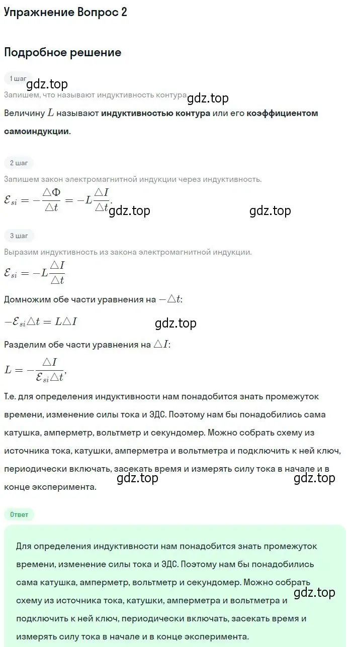 Решение номер 2 (страница 47) гдз по физике 11 класс Мякишев, Буховцев, учебник