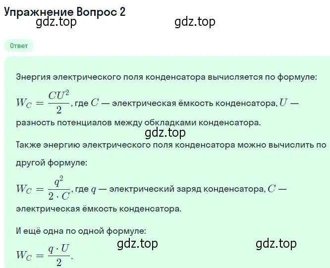 Решение номер 6 (страница 49) гдз по физике 11 класс Мякишев, Буховцев, учебник