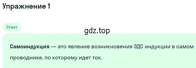 Решение номер 1 (страница 49) гдз по физике 11 класс Мякишев, Буховцев, учебник