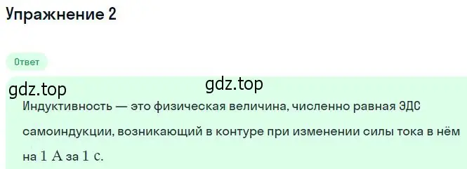 Решение номер 2 (страница 49) гдз по физике 11 класс Мякишев, Буховцев, учебник