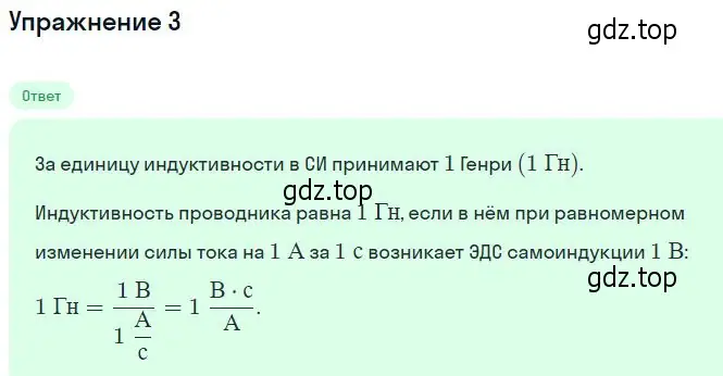 Решение номер 3 (страница 49) гдз по физике 11 класс Мякишев, Буховцев, учебник